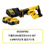 DCS387M2 디월트18V4.0Ah리튬이온배터리2개 SET : 천안종합상사
