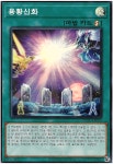 용황신화 / SuperRare / HC01-KR030 / 히스토리아카이브컬렉션 유희왕 : 믐믐샵