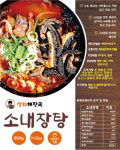 인천맛집 성화해장국 소내장탕 : 성화해장국