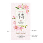 결혼예배순서지_012 (50매, 100매, 200매) : 이른비와 늦은비