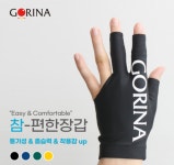 고리나 참 편한 당구장갑 : 빌플렉스