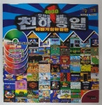 [PC] 오락실게임 천하통일 4000 : 올드플레이