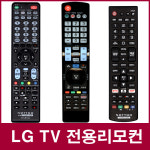 LG TV 리모컨 42LE8600-NA 호환 : 지에치스토어