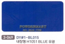 친환경 분체도료 대양피앤티 칼라멜 내장형 H1051 BLUE 유광 : 분체도료마트