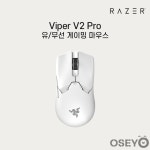 [가격인하] 레이저코리아 바이퍼 V2 프로 화이트 초경량 무선 게이밍 마우스 Razer Viper V2 Pro White : 오세요쇼핑몰