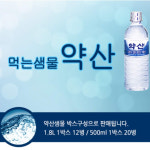 약산 샘물 고급 생수 게르마늄 경기총판 모더리팜 : 모더리코 MODERICO