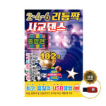 USB 노래 모음집 246 리듬짝 사교댄스 종합편 102곡 트로트 지루박 도롯도 부르스 : 트로트왕도매