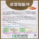 들깨씨 씨들깨 들깨 씨 씨앗 종자 로열참들깨 로열들깨 20g : 모두다팜 농자재
