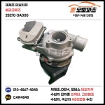베라크루즈 터보 재생 수리 터보차저 28210-3A000 : 준오토파츠