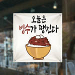 카페 현수막 HC022 팥빙수 옛날 빙수 레트로 디자인 유리부착 큐방 출력 : 줌마디자인