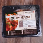 소문난수원갈비 수제 돼지갈비 양념목살 돼지왕구이 1.2kg 가정용 캠핑용 : 소문난 수원갈비
