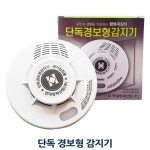 SUT633008음성경보 안전 화재 감지 경보기 단독 경보형 감지기 : 코델트글로벌