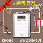 이온피아 알칼리이온수기 ION-5200WT  (사은품증정)-전국무료설치 : 방주생활건강