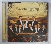 지구 5바퀴의 음악여행 (홍보용 음반) : 민트씨디