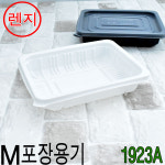 일회용기 사각탕용기 사각찜용기 보쌈용기 전자렌지용기 분식용기 1923A 300세트 : 우리팩몰