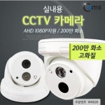 STG849010COMS CCTV 카메라(실내용)_AHD 1080P지원200만 화소 : 코델트글로벌