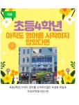 옥정동영어학원 옥정영어 옥정동초등영어 옥정영어개인 옥빛초 옥정초 율정초 옥정원어민회화 옥정영어원서읽기 옥정파닉스 : 프라임해법영어... 