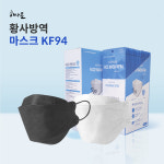 해나온 황사방역용마스크 KF94 개별포장 (색상 : 흰색, 검정색) : 해나온피피이