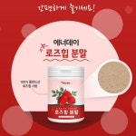 로즈힙퓨레 쥬스 원액 로즈힙 분말 가루 차 필로퀴논 루비잔틴 티리로시드 비타민CK 효능 : 브레인비