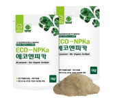 [찰스팜] 에코엔피카 1kg / 텃밭비료 친환경비료 유기농업자재 영양제 : 찰스팜
