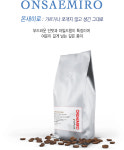 [온새미로] 로스팅 커피 에스프레소 블랜드 원두 1kg : 카페센스