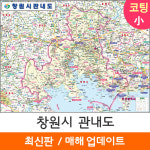 창원 지도 창원시 관내도 경남 부동산 전도 (코팅 소형 110x79) : 우코엔