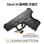 Glock 26 모델건 풀메탈 세라코트Ver (Glock,글록,글록모델건,탄피배출,더미탄,모형총알,G26) : 더미탄