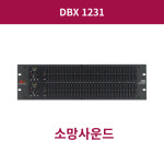 DBX1231 듀얼 31밴드 그래픽 이퀄라이저 : AV몰