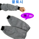 일토시 밭일 미술용 주방 시원한 미용실 미용사 업무용 공방 사무용 작업 팔 여름 마 토시 : 쑨마켓