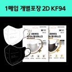 KF94 새부리형 베이지 그레이 구매 판매 황사방역 건강 마스크 100 200 : 비에이치굿즈
