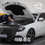 카수리 국산차 출장 엔진오일 교환 - 현대 아반떼 교체 : 카수리 출장정비