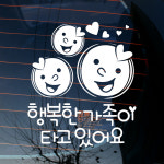 초보운전스티커 자동차 반사 차량 아이가타고있어요 LSC577 스마일 행복한 가족이 : 뭉키데코