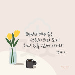 디지털 캘리그라피 19 평안의 매는 줄로 by 우연캘리그라피 : 갓굿