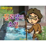 애니메이션 PPT 설교 피플인바이블 36 실로암의 소경  by 인포처치 : 갓굿