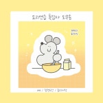 요리연습 흑임자 노랑 도무송 : 비몽사몽문구점