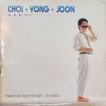최용준 2집 (거울이 되어/아마도 그건)  LP 엘피 (자켓A 음반A) 가요 성인가요 중년가요 : 명랑오디오