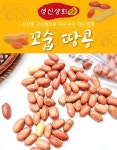 성신상회 볶음땅콩 볶은땅콩 땅콩 견과류 300g : 성신상회