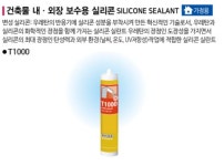 ㈜해성실리콘 | LUCKEY 실리콘 우레탄 실리콘 건축 내 외장 보수용 T2000 백색 : 동남철물공구안전
