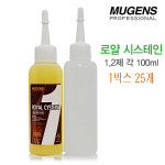 뮤겐스 로얄 시스테인 100ml 25개 1박스 탄력있는 웨이브연출 미용실파마약 : 자꾸사