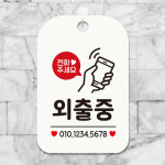 카페 화장실 휴무 외출중 부재중 안내판 팻말 안내문구 제작 HA288출입구좌측픽토 : 제제데코