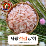 새우젓갈 1kg 국내산 육젓 오젓 추젓 김장용 강경 새우젓 맛깔젓 서광젓갈상회 전통 : 행온마켓