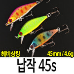 파요 납작 45s 쏘가리 헤비 싱킹 미노우 : 파요 인터내셔널