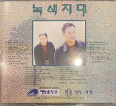 녹색지대 1집 CD[홍보용] : 렛츠b