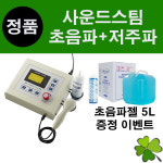 이카이로 소노스팀초음파 AT-1100 초음파젤 5L증정 초음파+저주파 2in1 저주파자극기 초음파자극기 사운드스팀 : 굿닥터몰