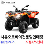 CFORCE450s 씨포스CF450 아파트 제설오토바이 제설사발이 원모터스 사륜ATV정비 : 사륜오토바이 홍천원모터스