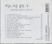 [미개봉] 세상의 모든 음악 - 2집 PM 6:00… 쉼 : 피트의 뮤직월드