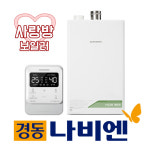 경동나비엔 경동보일러 친환경콘덴싱 도시가스 NCB353-14K 당일설치교체 서울경기인천 : 사랑방보일러