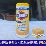 유한 세정 살균 일회용 물 티슈 /시트러스불렌드 12개 : 힐링셀링