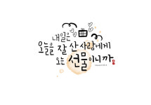 매일한줄 필사모임 : 손끝느낌 캘리그라피