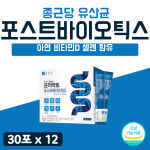 비타 민 유산균 분말 가루 포스터 바이오 틱스 프로 : 하이디 건강